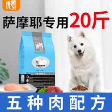 优佰狗粮萨摩耶成犬白毛天然粮20斤装大型犬40萨摩牛肉味10kg