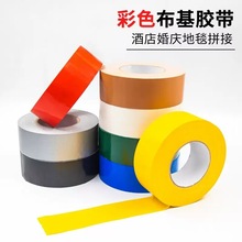 可定制工厂单面布基胶带可撕不留痕贴地膜专用强粘防水彩色自粘式