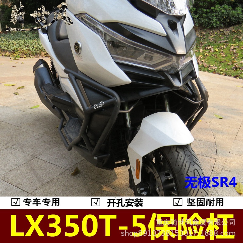 适用无极lx350t-5加装保险杠防摔杠护杠sr4max竞技杠摩托车改装件