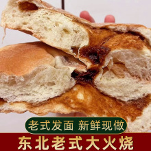 东北特产老式发面大火烧 红糖馅火勺烧饼 早餐糖饼 怀旧零食饼子