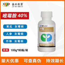 江苏利民灰雄40%嘧霉胺 人参黄瓜灰霉病灰霉病农药杀菌剂100g