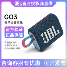 JBL GO3金砖3代无线蓝牙音箱重低音小音响便携式户外迷你低音炮