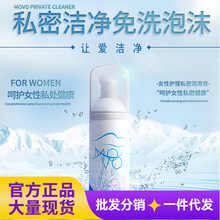 MOVO私密洁净免洗泡沫60ml男女用玩具清洁养护清洁消毒液成人用品