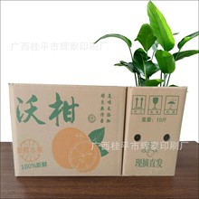 沃柑10斤装快递箱鲜橙水果包装纸箱纸箱快递包装箱特硬5层加厚