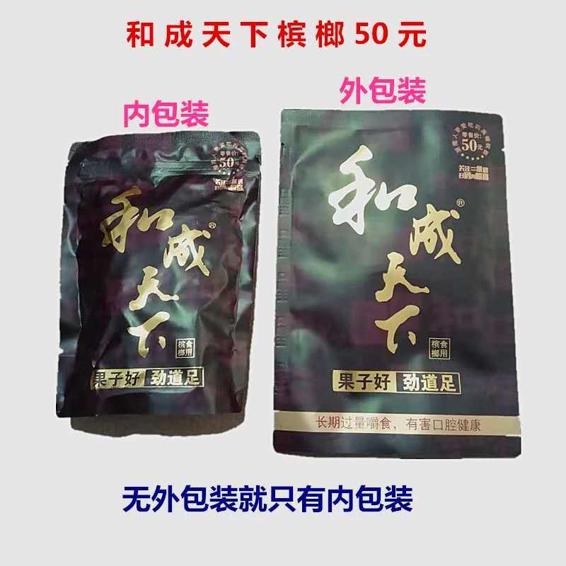 湖南特产和成天下槟榔蓝色妖姬30元散装烟果青不烧口合诚冰郞