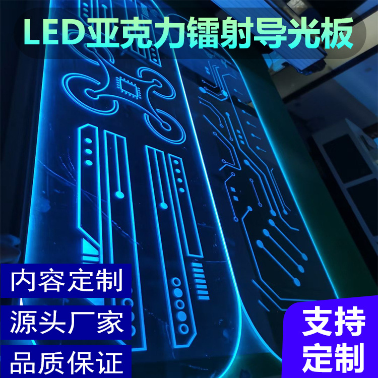 上海LED透明激光镭射图案字体LOGO七彩变色亚克力导光板尺寸任意