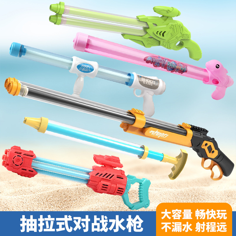 Pull-out Water Cannon Children's Toy Water Gun Wholesale Drifting Water Beach Water Park Stall Wholesale Factory