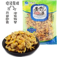 丹东蚬子干去内脏东港特产嘎啦花甲花蛤黄蚬子即食蛤蜊批发