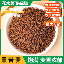 工厂批发云南苦荞茶叶500g散装黑苦荞茶荞麦茶全胚铁米香茶代用茶
