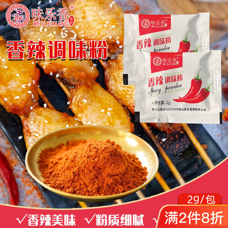 香辣调味粉2家用小包火锅烧烤料炸鸡排烤翅外卖撒粉辣椒粉
