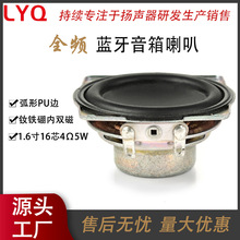 现货42mm4欧5瓦弧形全频喇叭蓝牙音响扬声器PU边内磁多媒体喇叭