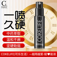 COKELIFE成人用品男性外用延时喷剂久战坚挺不麻夫妻情趣用品代发