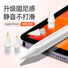 适用apple pencil电容笔替换笔尖2b2h及针管苹果改造笔尖替换笔头