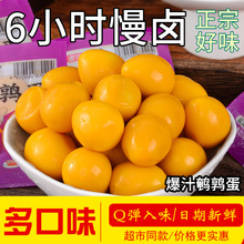 鹌鹑蛋80枚盐焗卤蛋独立包装休闲食品零食营养办公室小吃五香泡椒