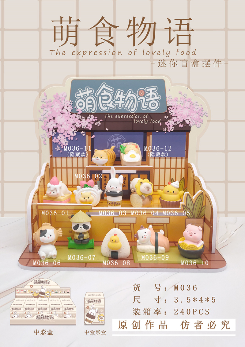 直播货源新款萌食物语盲盒食玩杂货店儿童生日礼物过家家玩偶