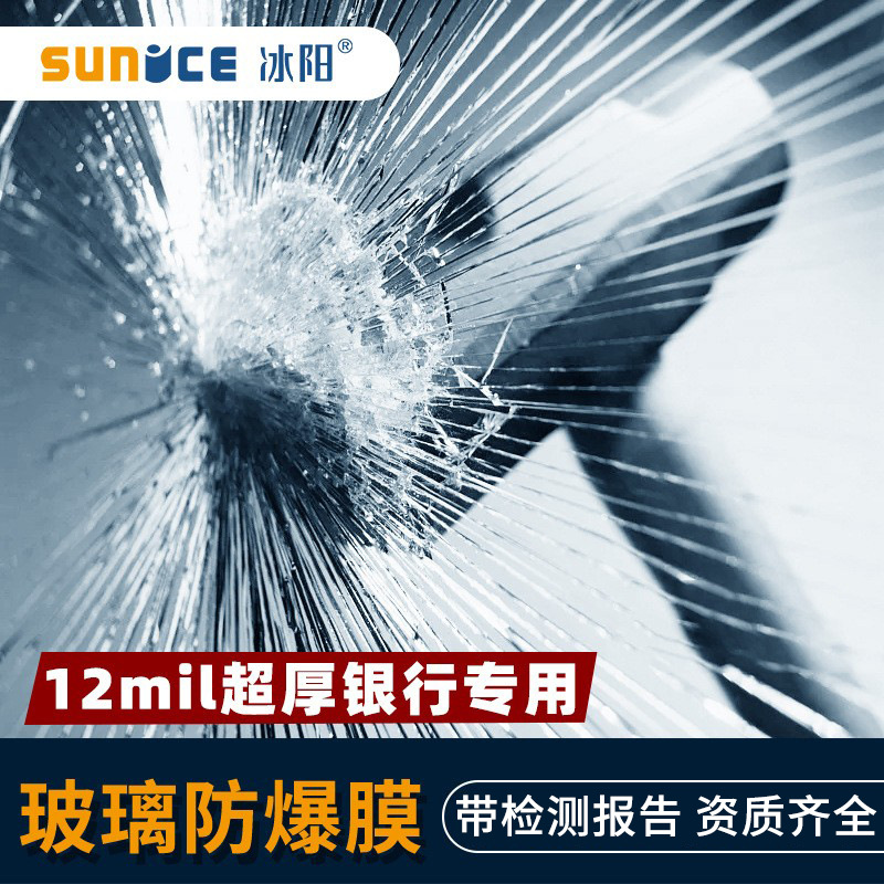 12mil银行专用玻璃防爆膜加厚透明安全防爆贴膜防弹柜台玻璃贴膜-阿里