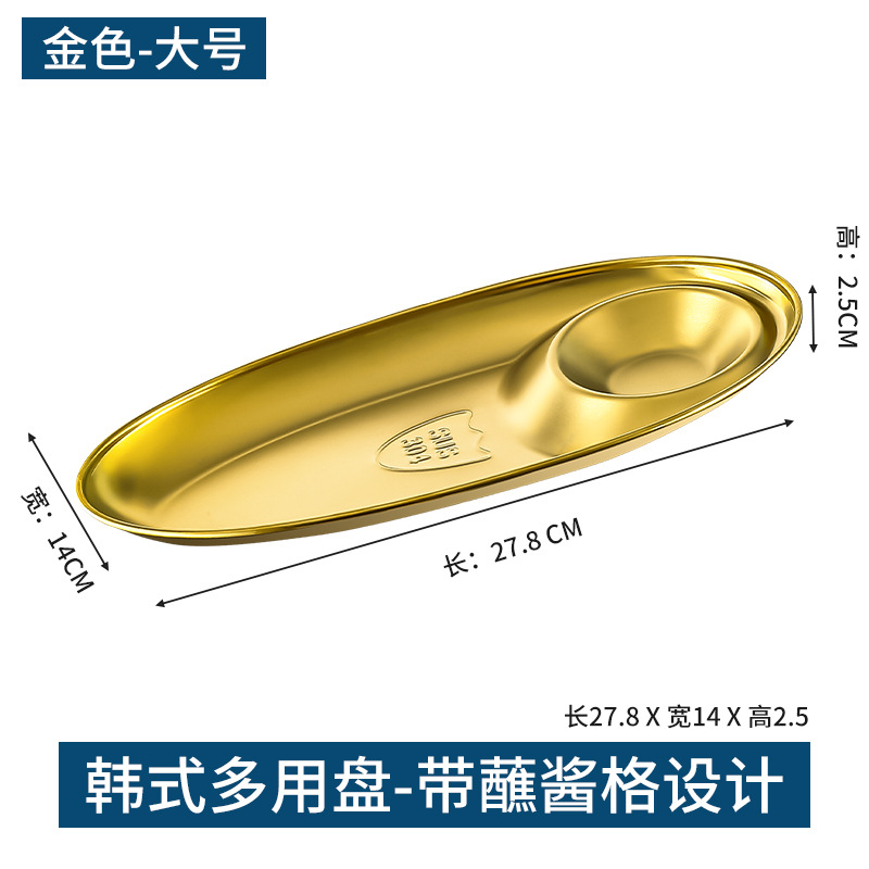 Hz473 Korean 304 Stainless Steel Snack Plate Compartment Tray Oval Dumpling Plate Gold Dipping Plate French Fries Dish