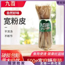 九苕宽粉条500g红薯粉红苕火锅粉川粉廖锦记火锅苕皮红薯宽粉皮