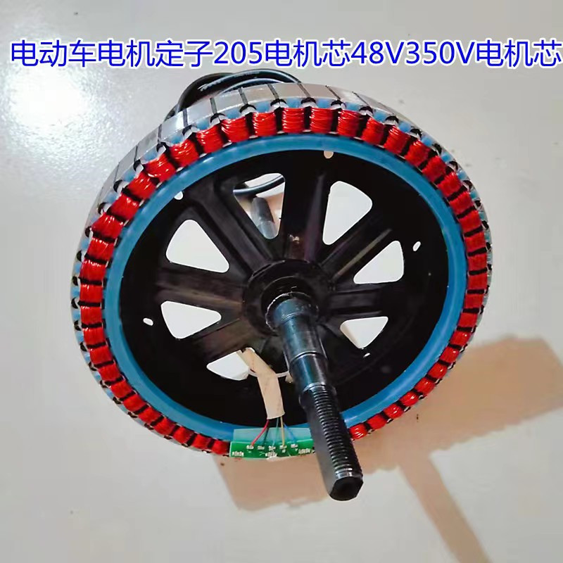 电动车电机定子205电机芯48v350v电机芯电机转子电动车配件-阿里巴巴