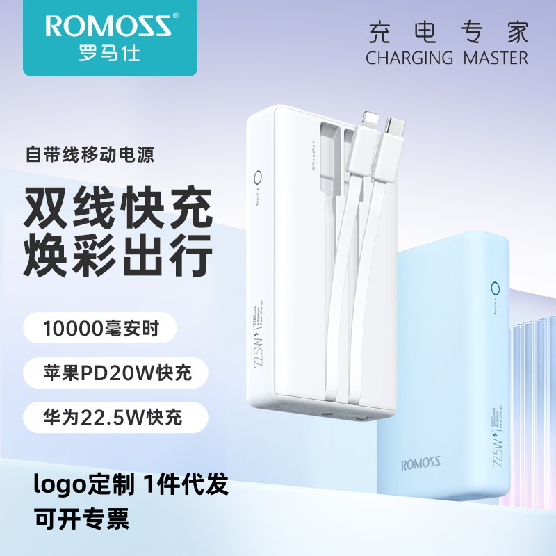 罗马仕自带线充电宝22.
