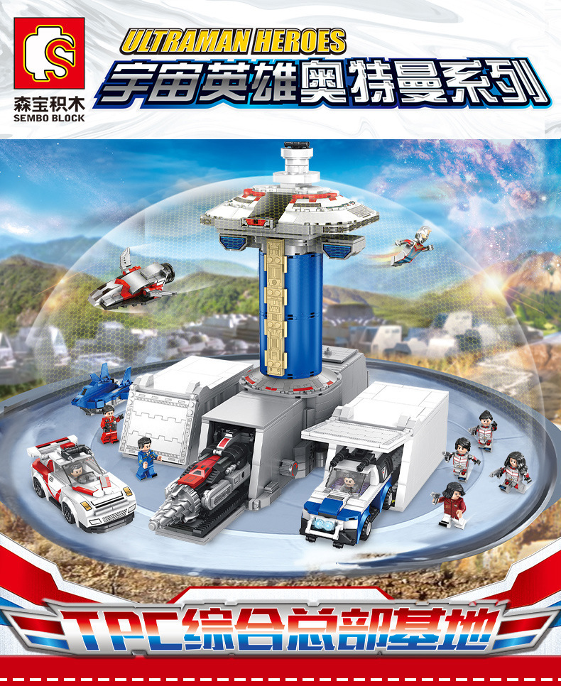 森宝积木奥特曼人仔戴拿tpc总部兼容乐高男孩拼装108791积木礼品