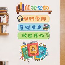 小学班级文化布置墙贴画幼儿园教室墙面图书角装饰贴纸阅读公约大