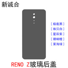 适用于Reno Z后盖玻璃电池盖后壳PCDM10后盖外壳玻璃后盖后壳玻璃