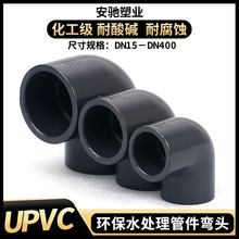 UPVC给水管直角弯头90°度环保化工塑料活接配件PVC弯头管件接头