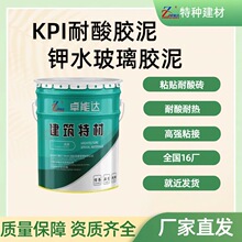 KPI耐酸胶泥钾水玻璃胶泥粘贴耐酸砖耐酸混凝土脱硫塔烟囱防腐