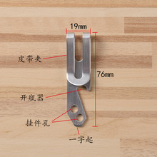 不锈钢腰挂皮带夹三合一多功能金属钱夹钥匙扣EDC工具户外开瓶器