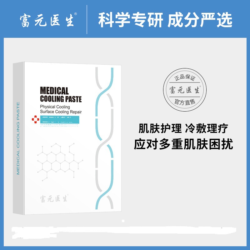 富元院线肌肤护理贴 美容院拓客直供敷贴肌肤护理非面膜批发