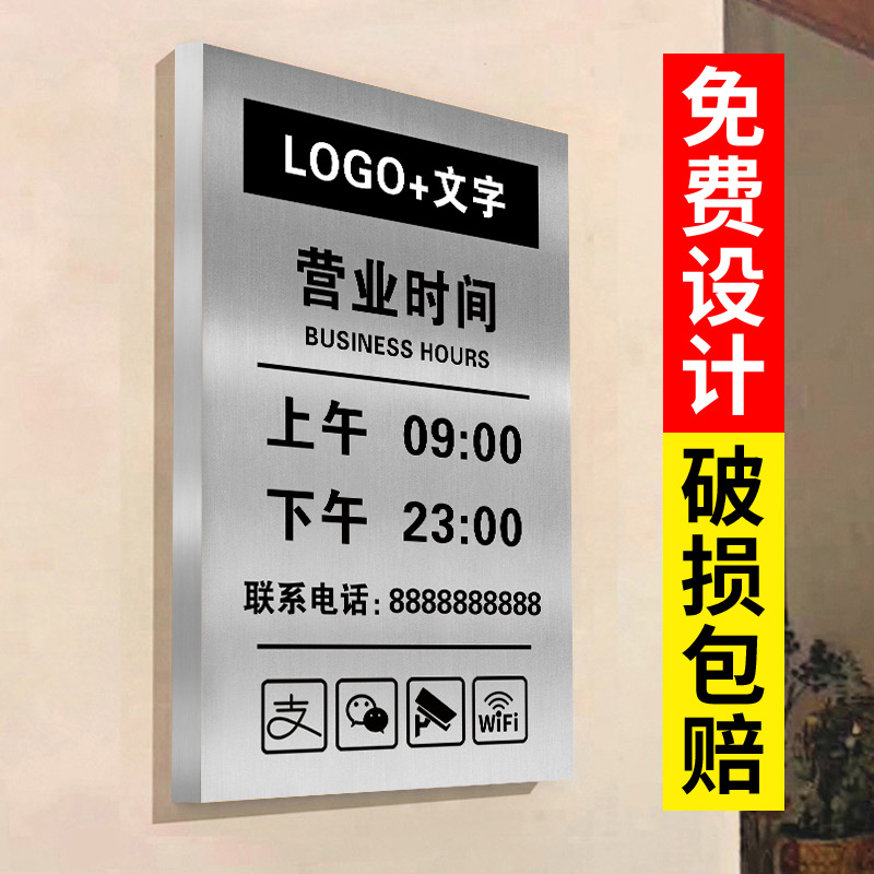 店铺门店上班门口营业时间告示牌诊所餐饮美发店作息公示挂牌休息