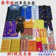 祭祀用品男女四季衣大号全套纸衣服冥府纸钱三五七寒衣节上坟烧纸