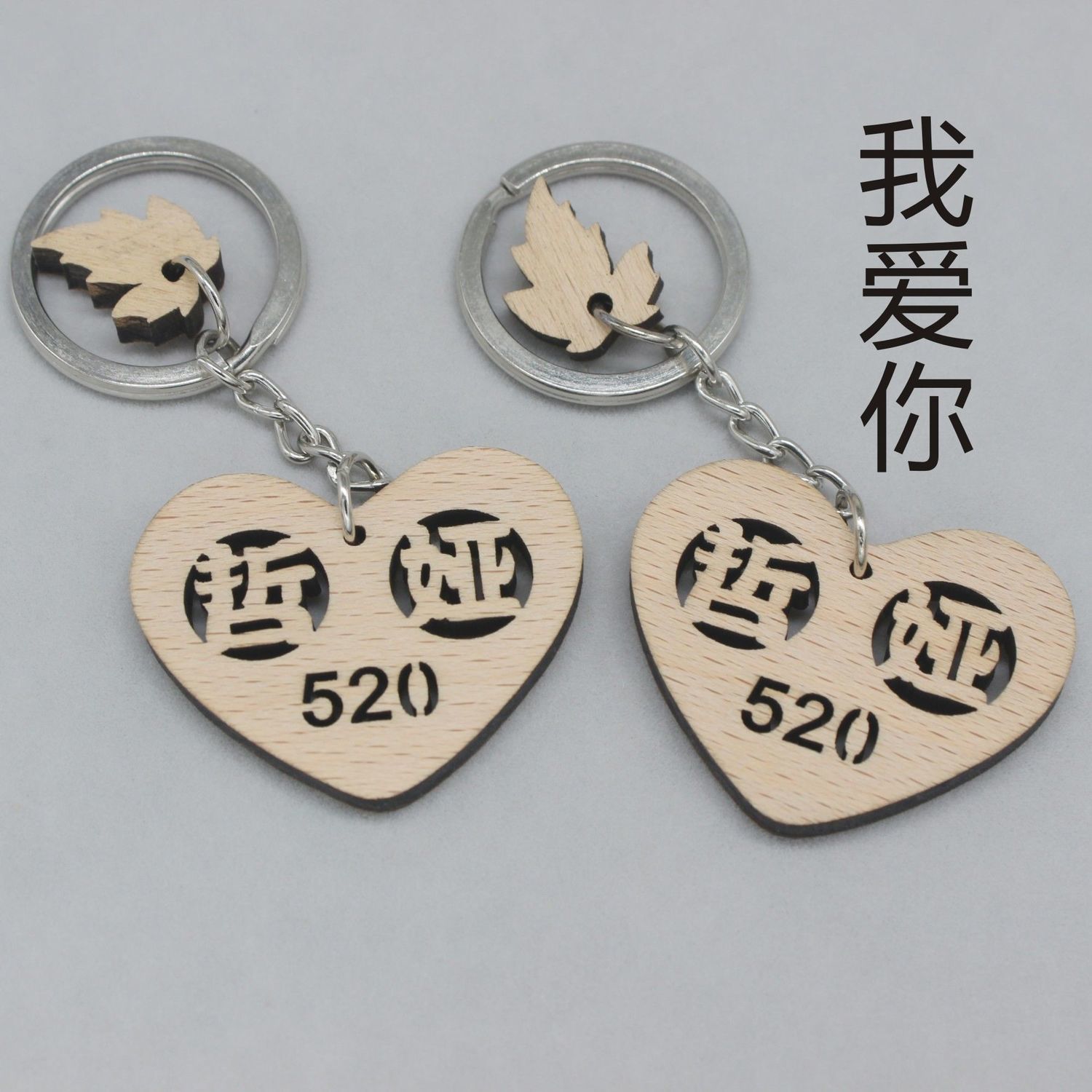 男女爱情侣钥匙扣姓名字文字挂件木质钥匙链刻字情人创意礼品
