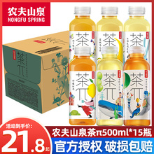 农夫山泉茶π500ml*5瓶整箱茶派柠檬红茶西柚蜜桃乌龙茶果味饮料