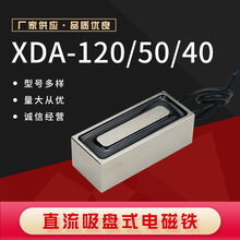 方形 直流 吸盘式 电磁铁XAD-120/50/40 吸力200KG