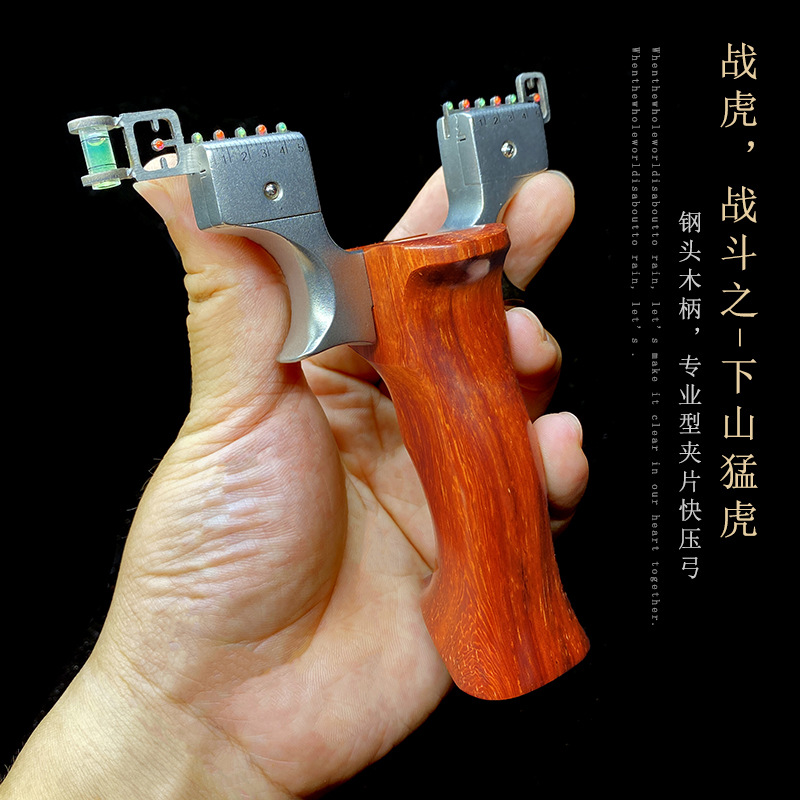 战虎钢木分体扁皮不锈钢弹弓架实木弓柄五连瞄弾弓户外玩具外贸工