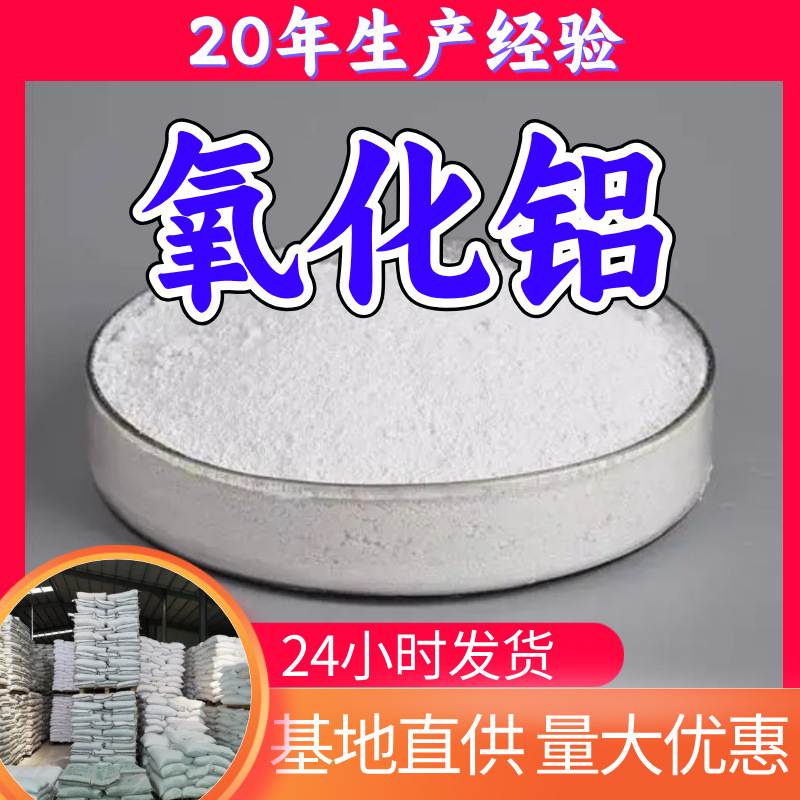 氧化铝 三氧化铝 矾土 刚玉 源头工厂工业级分析纯顾客是上帝上海