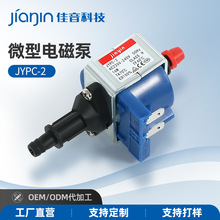 jiayin佳音电磁泵蒸汽挂烫机维修配件抽水泵JYPC-2电熨斗水泵