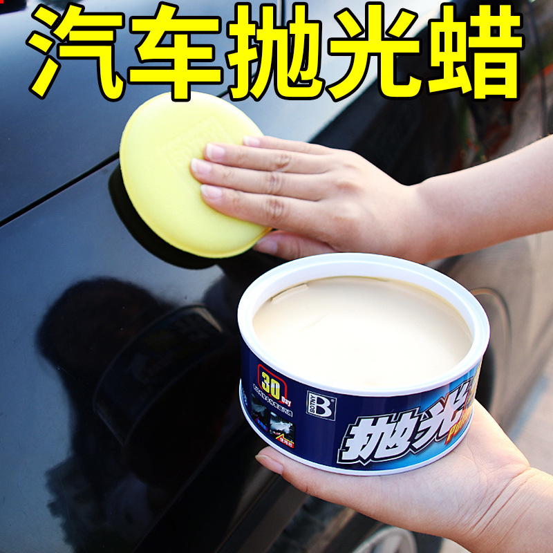 保赐利 抛光蜡 汽车抛光晶亮蜡 上光保护 附打蜡绵 b-1179 可代发