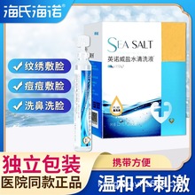 海氏海诺英诺威盐水清洗液洗鼻清洗ok镜0.9氯化钠盐水20支独立包
