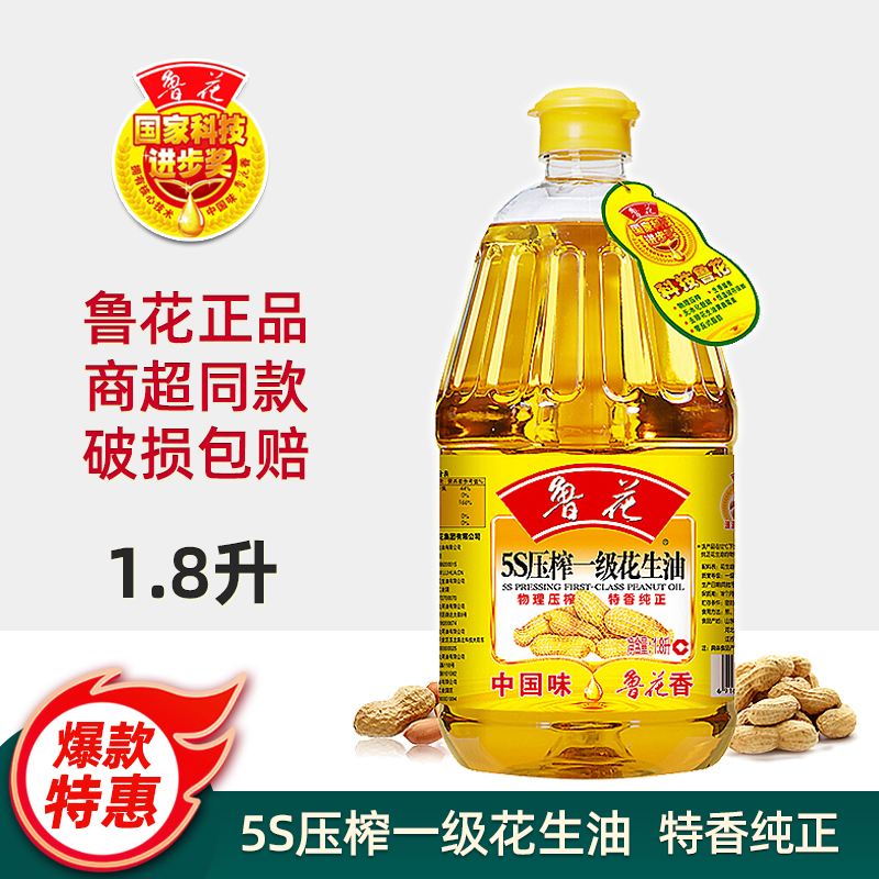 鲁花5s压榨花生油1.8升 物理压榨食用油炒菜烘焙新鲜-阿里巴巴