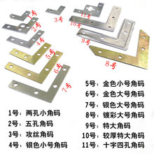 99CH角码固定件90度直角铝合金配件直角铁连接件相框五金配件包角