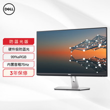 戴尔（DELL）23.8英寸 IPS 内置音箱 双HDMI接口 S2421H 防蓝光版