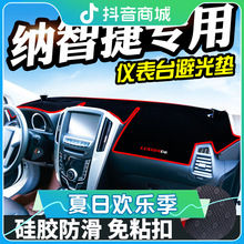 适用于纳智捷U6中控大7纳智捷U5S5锐3避光仪表台中控内饰隔热遮光