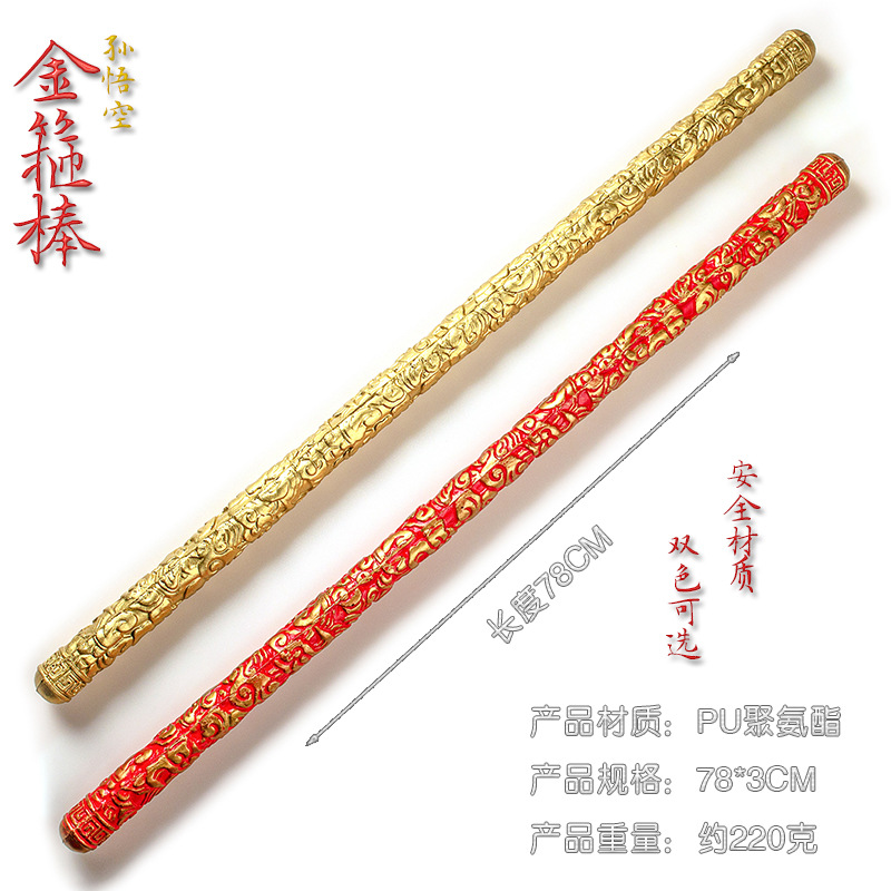 pu齐天大圣孙悟空如意金箍棒武器80cm大号cos舞台演出道儿童玩具