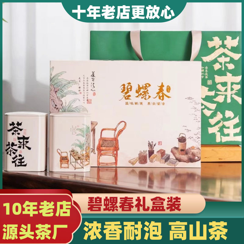 2024新茶碧螺春毛尖正宗明前嫩芽花果香浓香型绿茶礼盒装茶叶250g