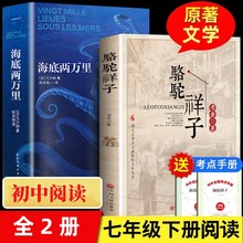 图书批发骆驼祥子海底两万里原著完整版七年级初中生阅读课外书