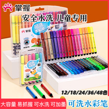 掌握可水洗水彩笔套装24色36色学生儿童手绘画画涂鸦彩色画笔墨水