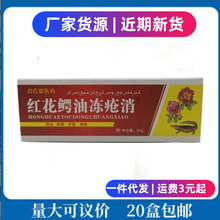肖氏霖医药红花鳄油冻疮消